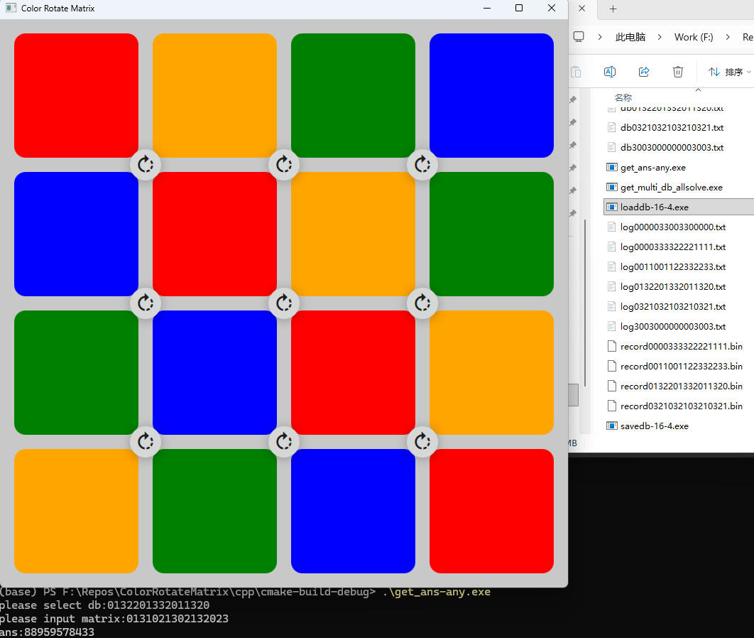 旋转方块交互程序与任意谜面求解器
