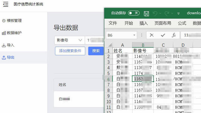 影像科病例数据库系统
