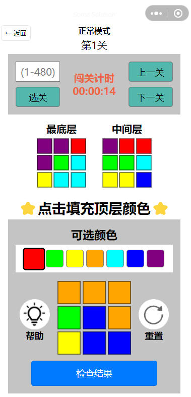 索玛立方体微信小程序闯关解谜