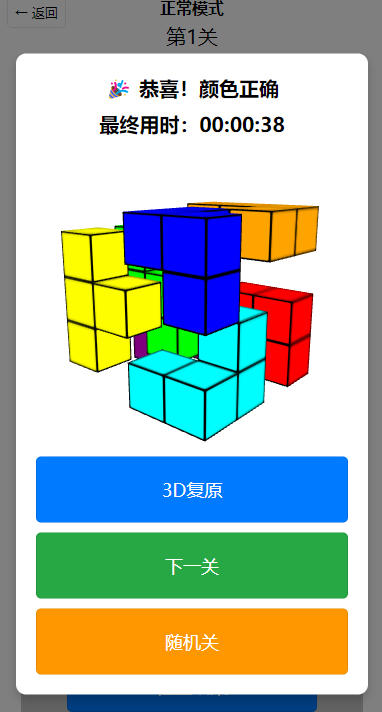 索玛立方体微信小程序立方体爆炸图