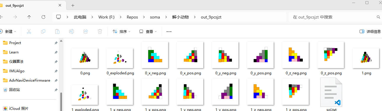 索玛立方体微信小程序各种形状的求解算法输出求解结果、三维渲染图、各面视图、爆炸图等